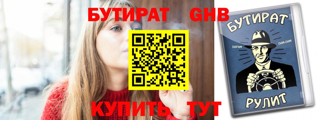 Миллерово  БУТИРАТ  Вход с VPN  Бутират жидкий экстази 