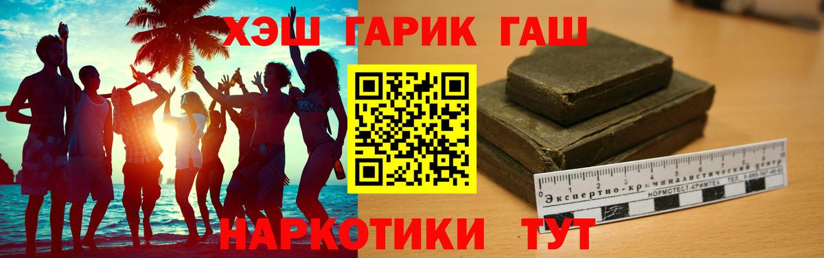 ГАШ hashish Миллерово
