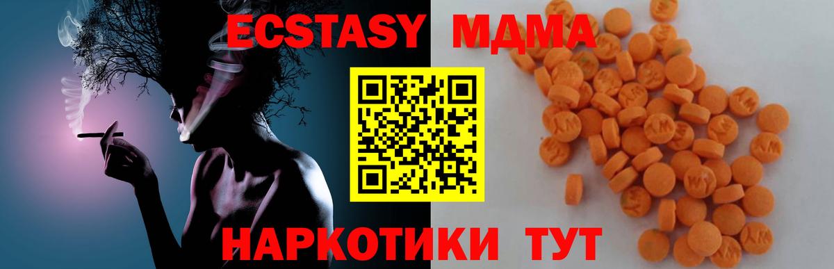 МДМА  MDMA кристаллы  Вход с VPN  Миллерово  MDMA crystal 