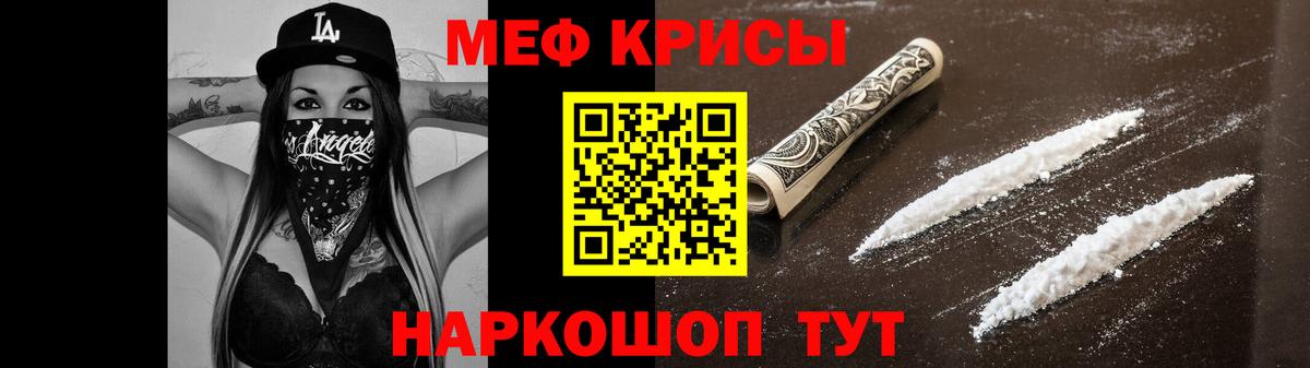 МЕФ кристаллы Миллерово