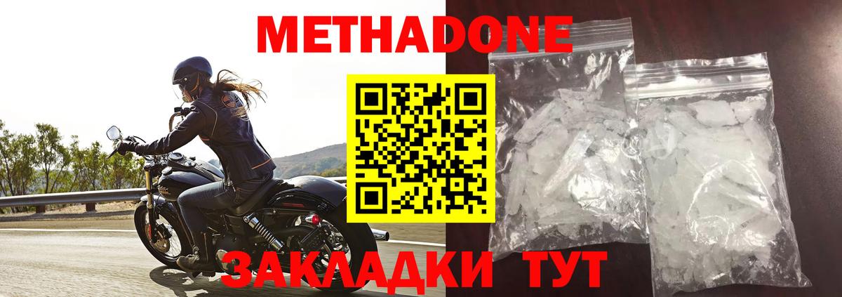 Метадон мёд Миллерово
