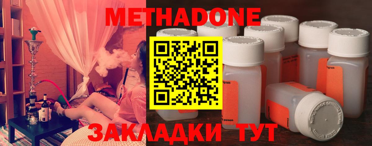 МЕТАДОН methadone  Вход с VPN  Миллерово 