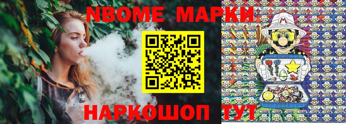 Марки NBOMe 1,5мг Миллерово